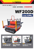 winbull_WF200D_001_small